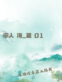 牢人與海