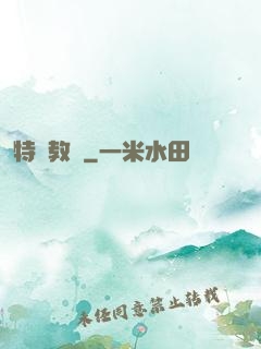 特種教師