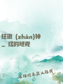 狂傲戰(zhàn)神