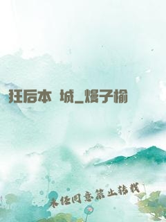 狂后本傾城