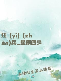 狂醫(yī)戰(zhàn)兵