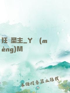 狂龍圣主