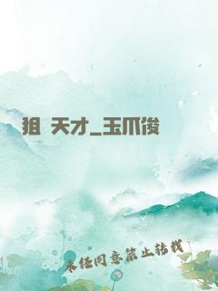 狙擊天才