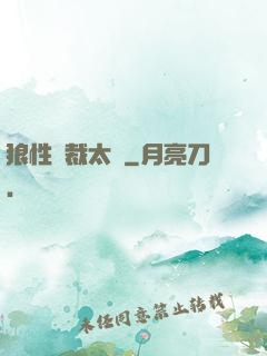 狼性總裁太兇