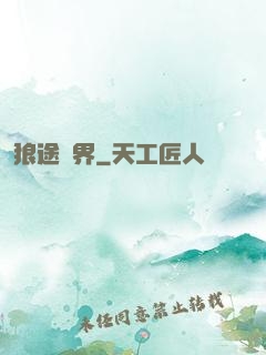 狼途萬界