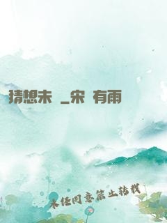 猜想未來