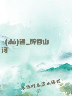 獨(dú)逸