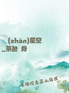 獨戰(zhàn)星空
