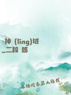 獵神領(lǐng)域