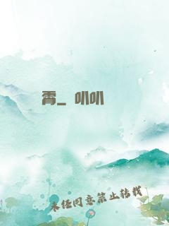獵霄