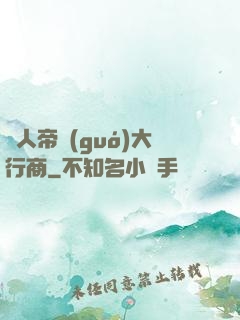 獸人帝國(guó)大行商