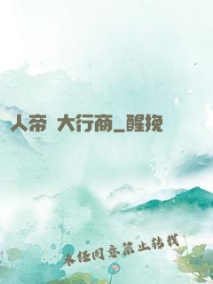 獸人帝國大行商
