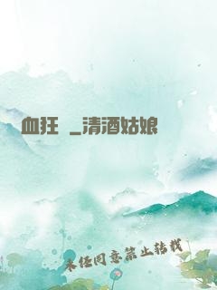 獸血狂飆