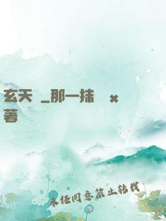 玄天脈