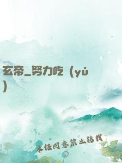 玄帝