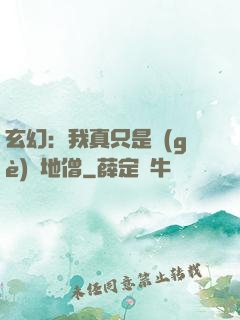 玄幻：我真只是個(gè)掃地僧
