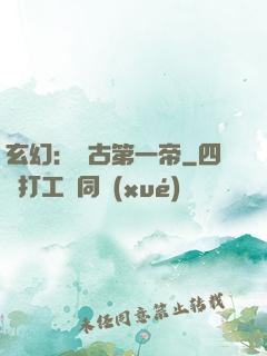 玄幻：萬古第一帝