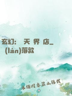 玄幻：諸天萬界書店