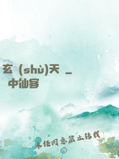 玄術(shù)天師