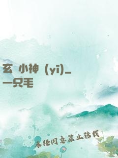 玄門小神醫(yī)
