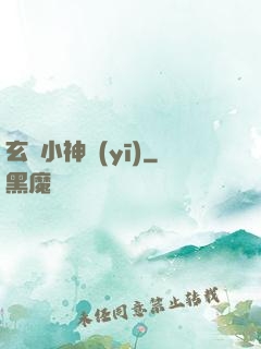 玄門小神醫(yī)