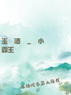 玉勢紅酒緬鈴