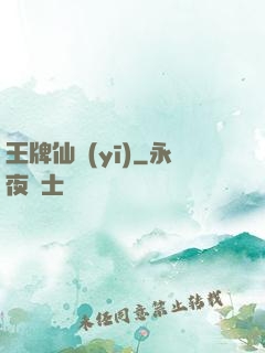 王牌仙醫(yī)