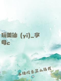 玩美仙醫(yī)