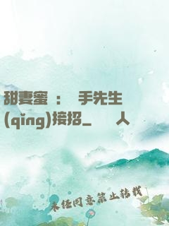 甜妻蜜彈：殺手先生請(qǐng)接招