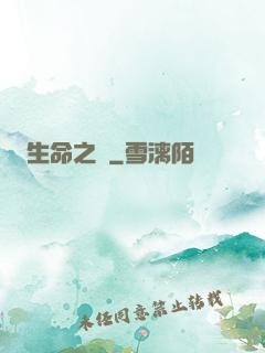 生命之樹
