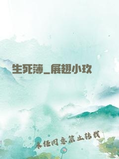 生死簿