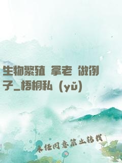 生物繁殖課拿老師做例子
