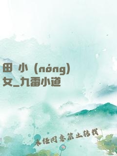 田間小農(nóng)女