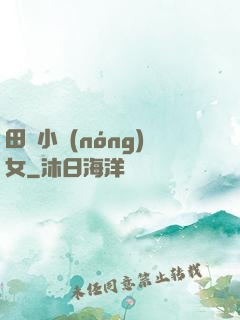 田間小農(nóng)女