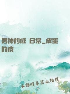 男神的咸魚日常