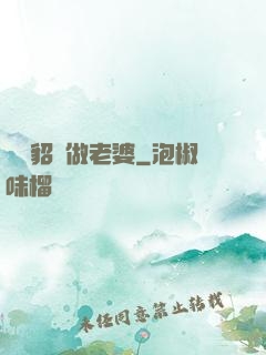 畫個貂蟬做老婆