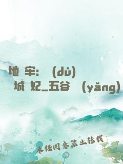 畫地為牢：獨(dú)寵傾城絕妃