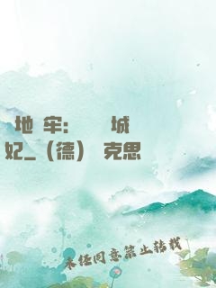 畫地為牢：獨寵傾城絕妃