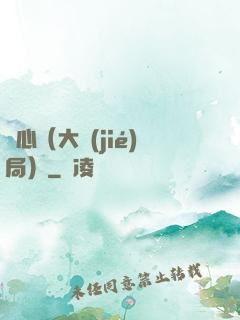 畫心（大結(jié)局）