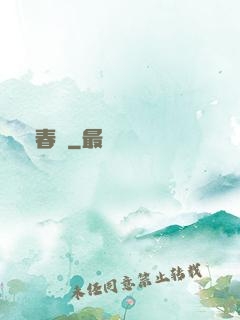 畫春風