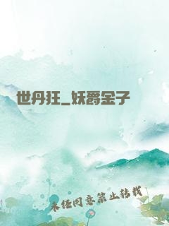 異世丹狂