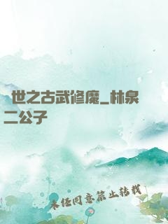 異世之古武修魔
