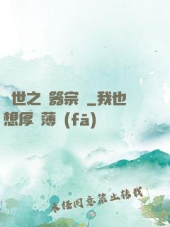 異世之煉器宗師