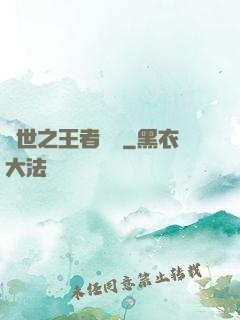 異世之王者無雙