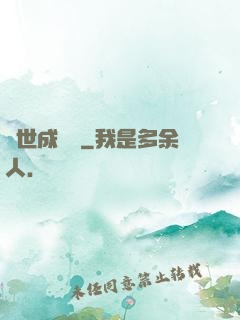 異世成龍記