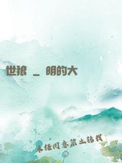 異世狼鋒