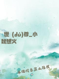 異世獨(dú)尊