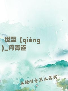 異世至強(qiáng)