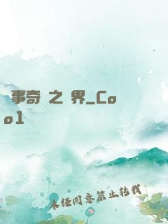 異事奇談之靈界