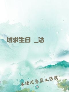 異域求生日記